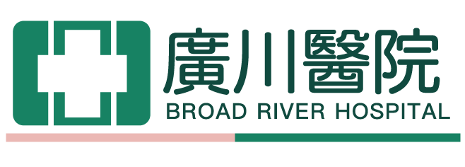 廣川醫院